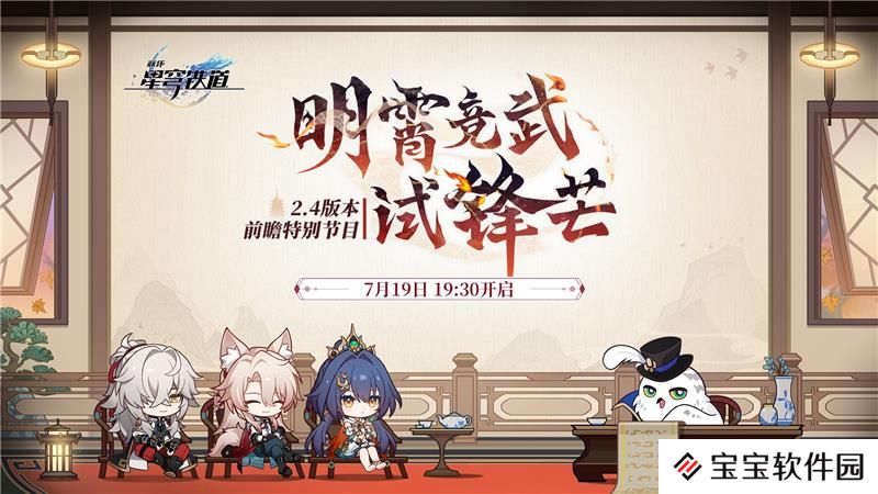 崩坏星穹铁道2.4前瞻兑换码
