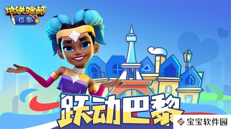 畅跑浪漫之都