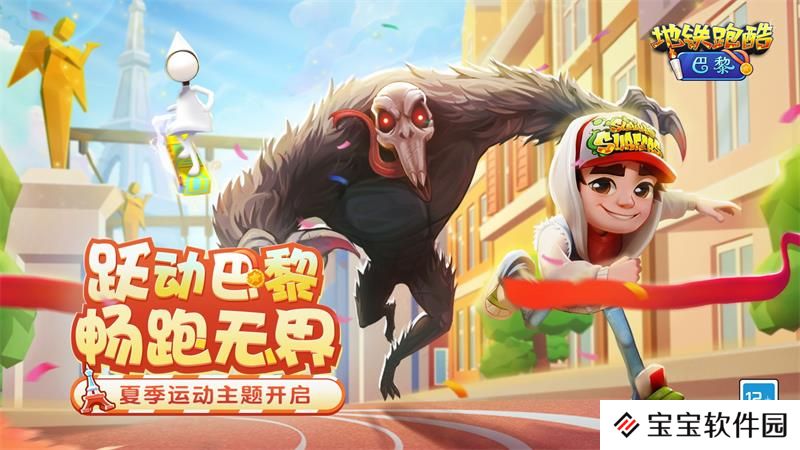 畅跑浪漫之都