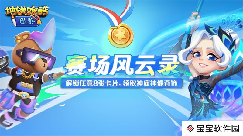 畅跑浪漫之都