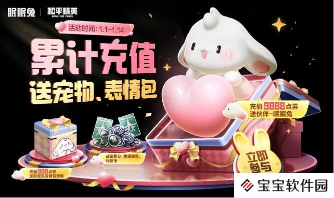 和平精英1月1日活动