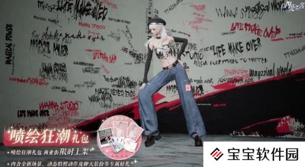 以闪亮之名喷绘狂潮礼包内容 - 本站网