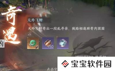 逆水寒手游天外飞财奇遇任务怎么做