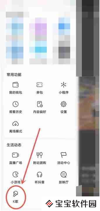 抖音k歌在哪里打开