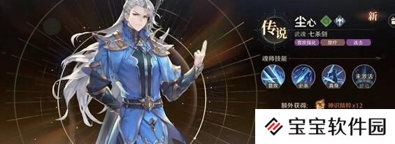 斗罗大陆逆转时空剑道尘心技能玩法分析