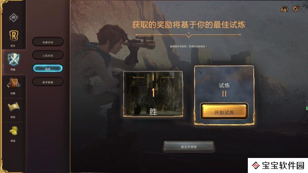 符文大地传说远征模式玩法 远征模式玩法详解