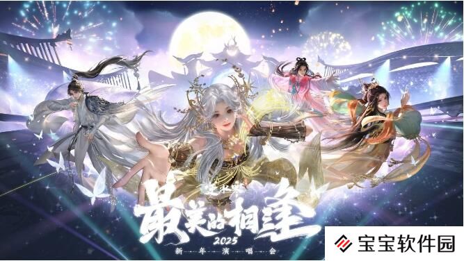逆水寒手游12月27日演唱会