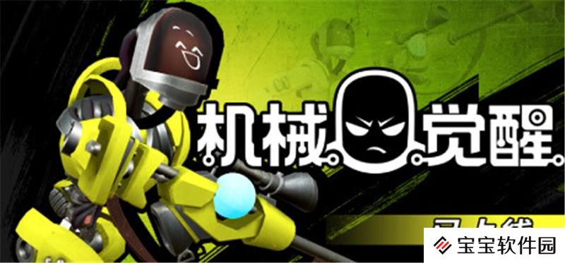 机械觉醒什么时候上线