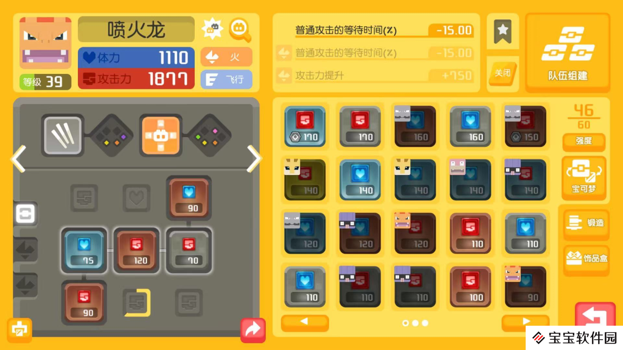 宝可梦大探险buff怎么给全队加 BUFF全队加攻略