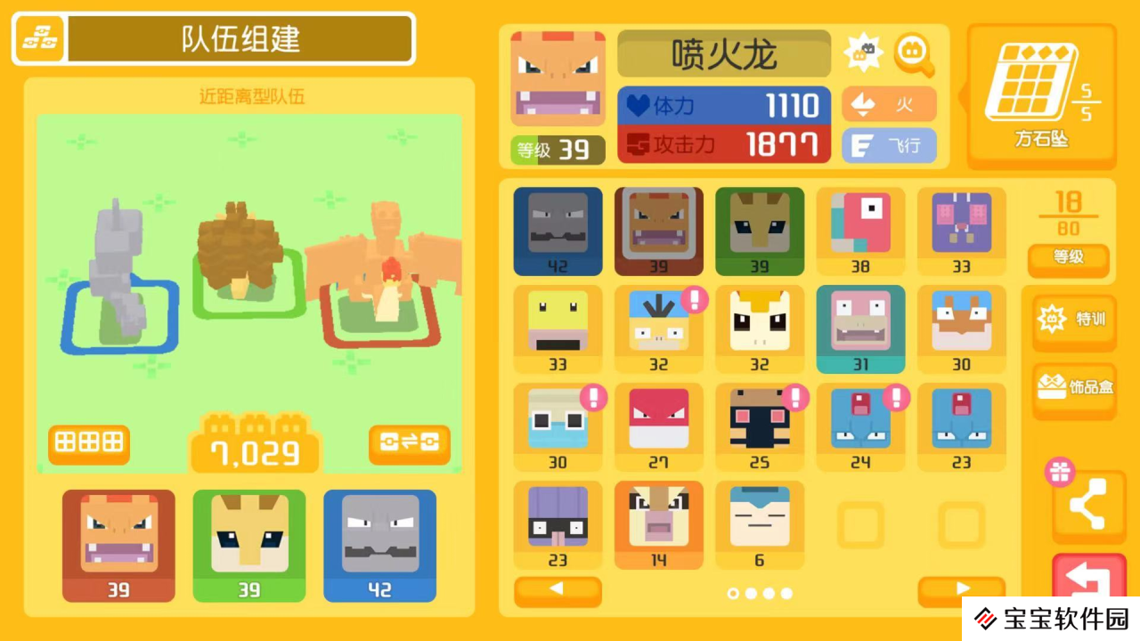 宝可梦大探险buff怎么给全队加 BUFF全队加攻略