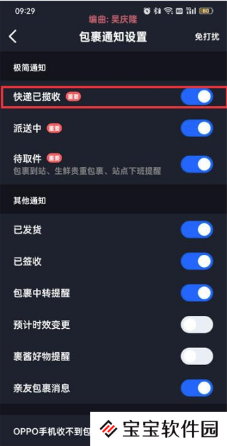 菜鸟裹裹关掉快递揽收通知怎么操作