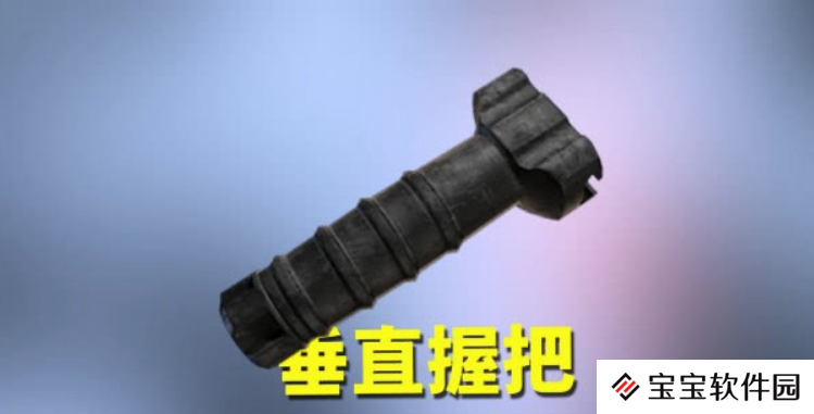 和平精英握把选择推荐 选好合适的握把让你命中率飙升