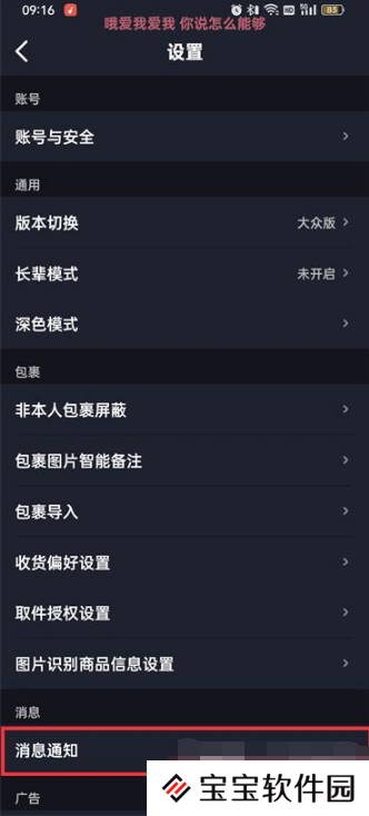 菜鸟裹裹关掉快递揽收通知怎么操作
