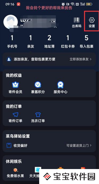 菜鸟裹裹关掉快递揽收通知怎么操作
