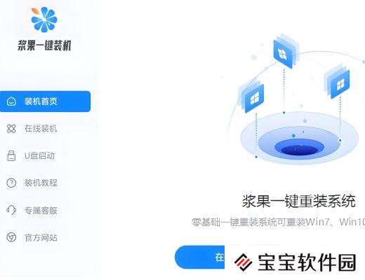 重装系统有哪些软件推荐