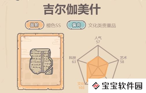 最强蜗牛吉尔伽美什介绍