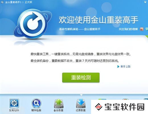 重装系统有哪些软件推荐
