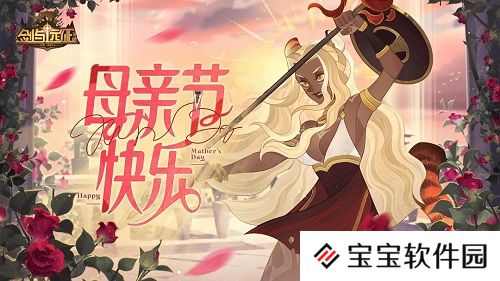 剑与远征母亲节兑换码2024 最新母亲节礼包兑换码分享[多图]