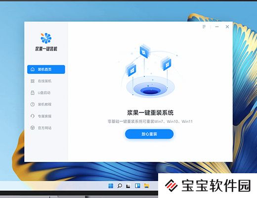 重装系统有哪些软件推荐