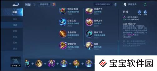 王者荣耀少司缘铭文搭配方案