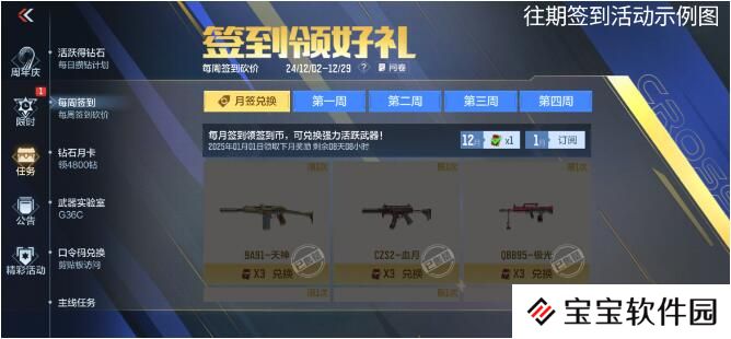 穿越火线1月1日签到活动
