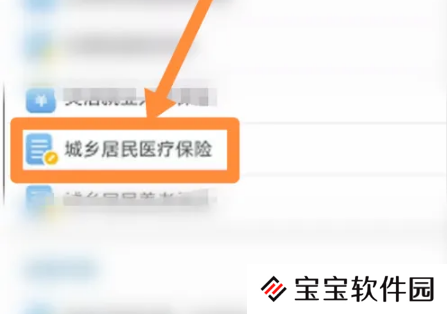 楚税通app儿童医保怎么弄