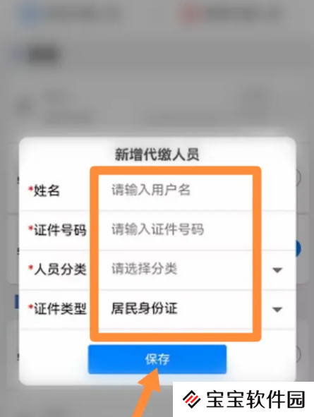 楚税通app儿童医保怎么弄