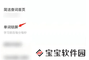 网易有道词典怎么设置年级信息