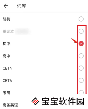 网易有道词典怎么设置年级信息