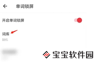 网易有道词典怎么设置年级信息