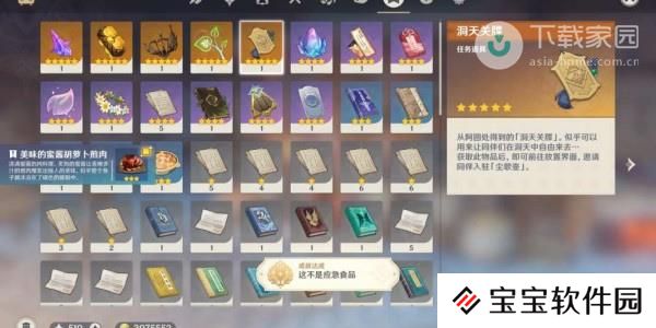 原神这不是应急食品成就达成步骤