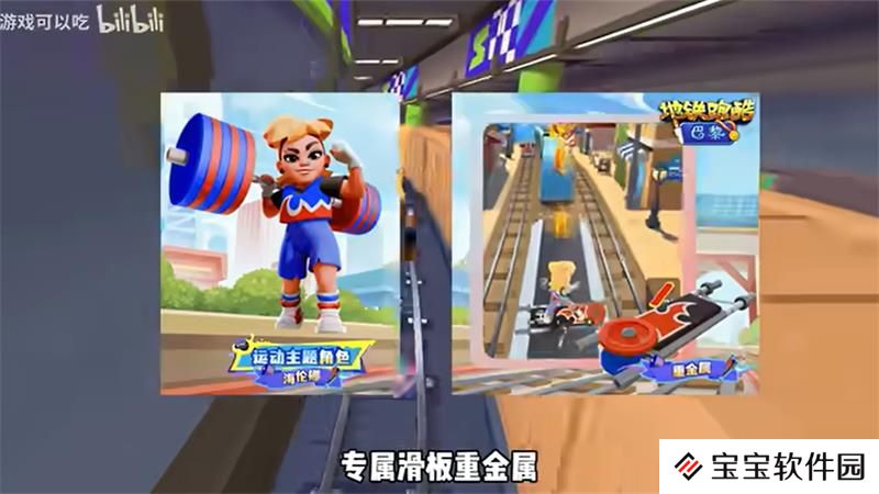 地铁跑酷怎么获得海伦娜