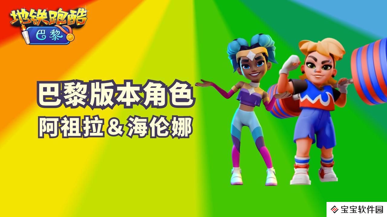 地铁跑酷怎么获得海伦娜
