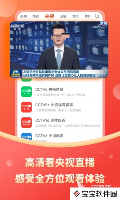 *****直播软件推荐 查看*****直播的APP推荐
