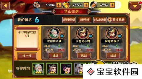 我是大大侠华山论剑玩法介绍 论剑称霸天下[多图]