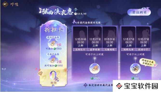 逆水寒手游1月1日新时装