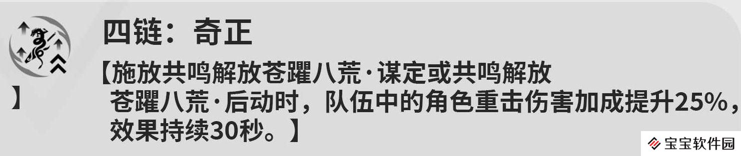 鸣潮忌炎共鸣链选择建议