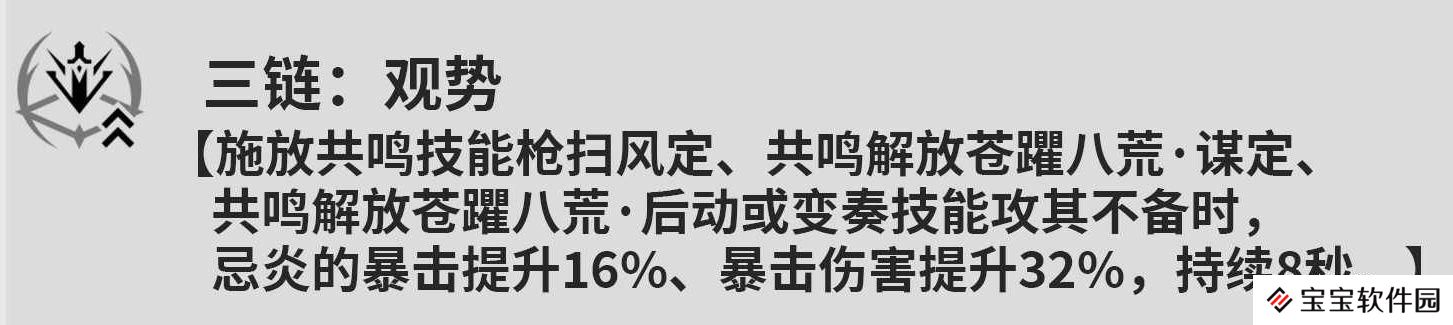 鸣潮忌炎共鸣链选择建议