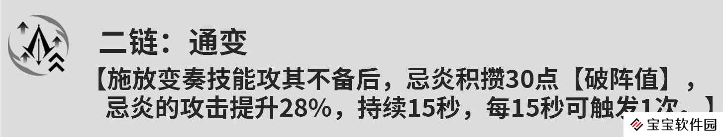 鸣潮忌炎共鸣链选择建议