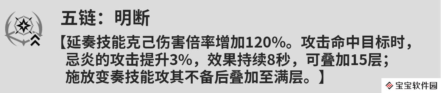 鸣潮忌炎共鸣链选择建议