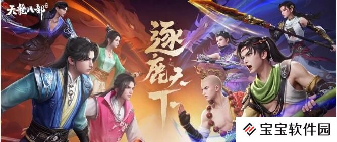 新天龙八部手游12月31日特色新服