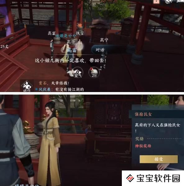 逆水寒手游强抢民女奇遇攻略
