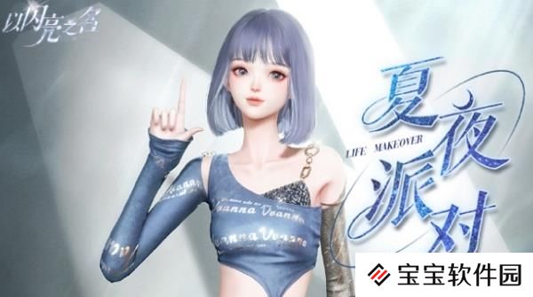 以闪亮之名舞街闪景获取方式 - 本站网