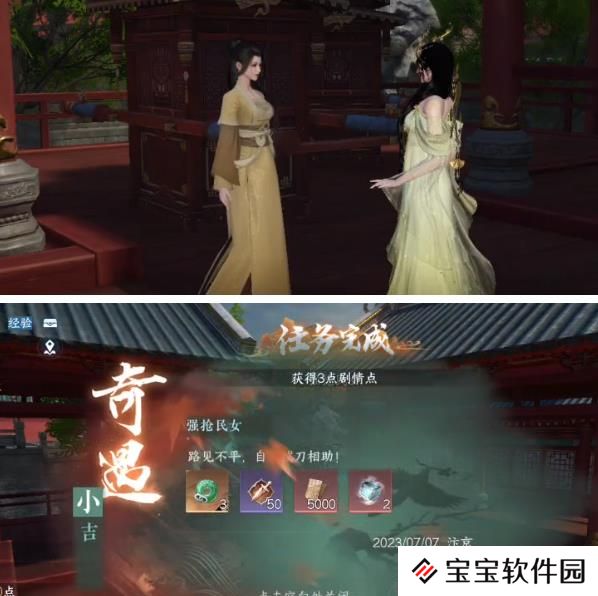 逆水寒手游强抢民女奇遇攻略