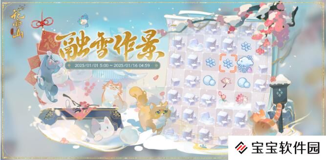 花亦山心之月1月1日融雪作景活动