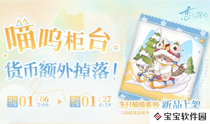 恋与深空1月6日活动