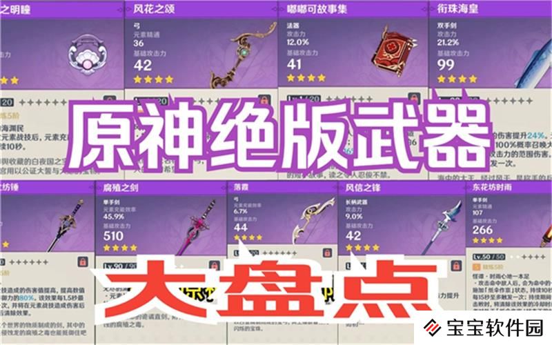 原神绝版武器有哪些